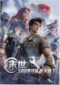 剪纸定格恐怖动画《纸人祭祀》海报